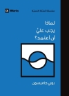 Why Should I Be Baptized? (Arabic) Cover Image
