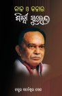 Kaala O Kalara Shilpee Surendra By Sarbeswar Sena Cover Image