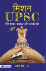 Mission UPSC - Meri Yatra: UPSC Aur Uske Paar (Hindi Translation of DECODE UPSC) By Ips Agam Jain Cover Image