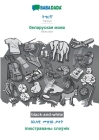 BABADADA black-and-white, Tigrinya (in ge'ez script) - Belarusian (in cyrillic script), visual dictionary (in ge'ez script) - visual dictionary (in cy By Babadada Gmbh Cover Image