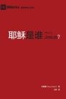 耶稣是谁 (Who is Jesus?) (Chinese) Cover Image