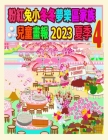 粉紅兔小冬冬夢樂區家族兒童畫報 2023 夏季 4:  Cover Image