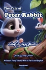 The Tale of Peter Rabbit: A Classic Fairy Tale for Kids in Farsi and English Cover Image