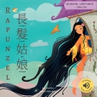 Rapunzel 長髮姑娘 By Ann Hamilton, Viktoria Soltis-Doan (Illustrator) Cover Image