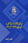Ratan Nath Sarshaar - Funn aur Shakhsiat: (Research and Criticism) Cover Image