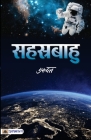 Sahastrabahu By Guru Datt Cover Image
