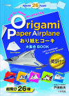 Origami Paper Airplane By Takuo Toda Cover Image