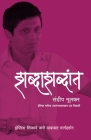Shabdashabdat Cover Image