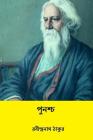 Punascha ( Bengali Edition ) By Rabindranath Tagore Cover Image
