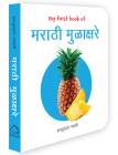My First Book of Alphabet - Marathi Mulakshare: My First English - Marathi Board Book By Wonder House Books Cover Image