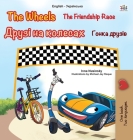 The Wheels -The Friendship Race (English Ukrainian Bilingual Children's Book) (English Ukrainian Bilingual Collection) By Kidkiddos Books, Inna Nusinsky Cover Image