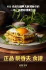 正品 酮香夫 食譜 By 肖恩-布朗 Cover Image