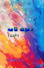 Dawat Nama: (Afsane) By Idara-E-Adabiyat-E-Urdu (Editor) Cover Image
