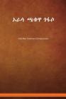 ኦራꬃ ጫቁዋ ጎፋꬆ: Gofa New Testament (Ethiopic script) Cover Image