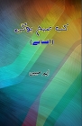 Kab Subah Hogi: (Short Stories) Cover Image