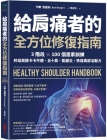 Healthy Shoulder Handbook By Karl Knopf Cover Image