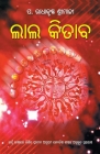 Lal Kitab in Oriya (ଲାଲ କିତାବ) By Radhakrishan Shrimali Cover Image