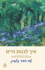Aich Livnot Haim: How to Build a Life: Studying Mesillat Yesharim with Hadar Goldin Cover Image