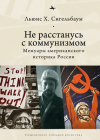 Stuck on Communism: Memoir of a Russian Historian Cover Image