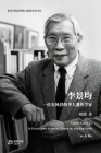 李景均： 一位有风骨的华人遗传学家: Ching Chun Liᦂ By 楫德 著 &# De） Cover Image