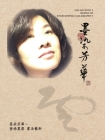 墨染芳華-董楊麗蓉 Lillian Don 書法藝術Lillian Don's World of Enchanting Callig By Lillian Don, 麗蓉 董楊 Cover Image
