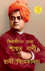 Saswata bani / শাশ্বত বাণী Cover Image