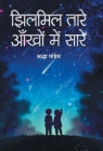 Jhilmil Tare, Aankhon Mein Sare By Shraddha Pandey Cover Image