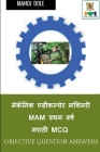 Mechanic Agricultural Machinery First Year Marathi MCQ / मेकॅनिक एग्रीक& By Manoj Dole Cover Image