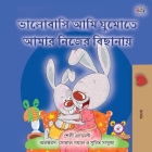 I Love to Sleep in My Own Bed (Bengali Book for Kids) By Shelley Admont, Kidkiddos Books Cover Image