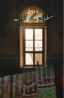 Musalmaan ke Aadaab: (Sahi Muslim Ahadith) Cover Image