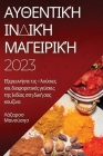 Αυθεντική Ινδική Μαγειρική 202 By Μανούσ&#95 Cover Image