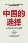 中国的选择：中美博弈与战略抉择 Cover Image