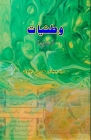 Wataniyaat: (Essays) Cover Image