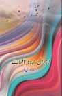 Lazawaal Urdu Afsaney: part-1: (Short Stories) By Idara Kitaabghar (Editor) Cover Image
