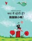 Kya Maim Choti Hum? Wo Gètóu Xiao Ma?: Hindi-Taiwanese/Taiwanese Mandarin/Guoyu: Children's Picture Book (Bilingual Edition) By Philipp Winterberg, Nadja Wichmann (Illustrator), Aarav Shah (Translator) Cover Image