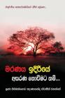Maranaya Idiriye Asarana Noveemata Nam By Ven Kiribathgoda Gnanananda Thero Cover Image