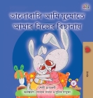 I Love to Sleep in My Own Bed (Bengali Book for Kids) Cover Image