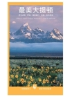 The Best of Grand Teton National Park: Wildlife, Wildflowers, Hikes, History & Scenic Drives By Charles Craighead, Henry H. Holdsworth (Photographer) Cover Image