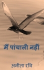 Main Paanchali Nahin: विद्रोह के स्वर By Anita Ravi Cover Image