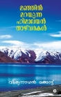 Manjil Marayunna Himalayan Thazhvarakal Cover Image