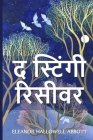 द स्टिंगी रिसीवर: The Stingy Receiver, Hindi edition By Eleanor Hallowell Abbott Cover Image