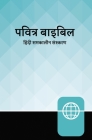 Hindi Contemporary Bible, Hardcover, Teal/Black By Zondervan Cover Image
