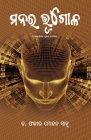 Manara Bhugola By Fakir Mohan Sahoo Cover Image