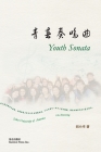 青春奏鸣曲: Youth Sonata Cover Image