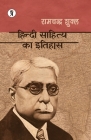Hindi Sahitya ka Ttihas By Ramchandra Shukla Cover Image