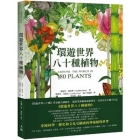 Around the World in 80 Plants By Jonathan Drori Cover Image