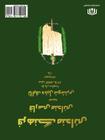 Mandaic Dictionary: Farsi Mandaic By Dakhil Shooshtary Cover Image