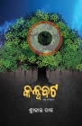 Kalpabata By Srikant Das Cover Image