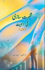 Shakhsiat Saazi ki Ahmiyat: (Essays) Cover Image