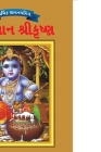 Lord Krishna in Gujarati Cover Image